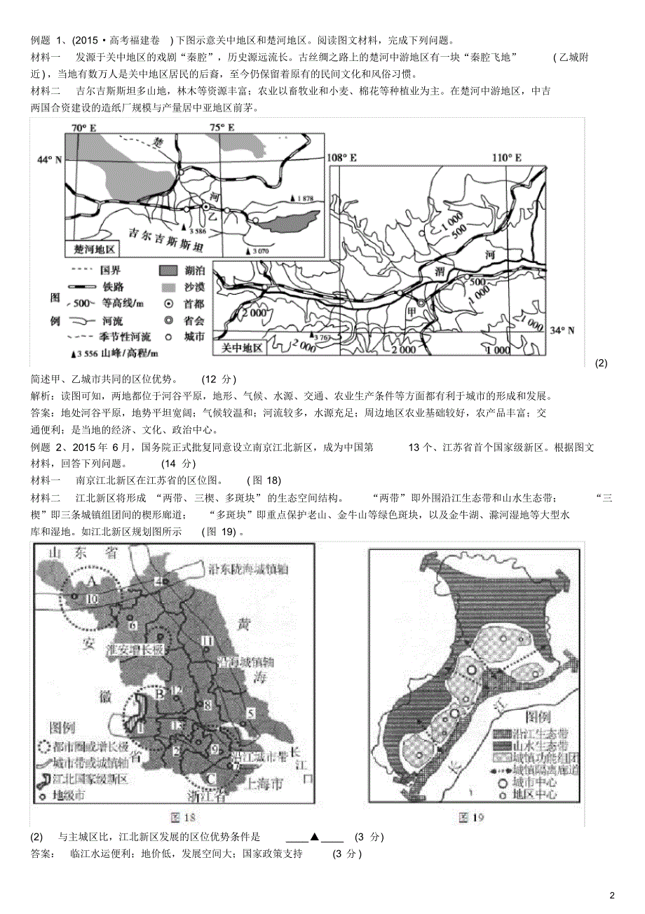 山东省聊城市第一中学高三高考地理三轮冲刺人口与城市.pdf_第2页