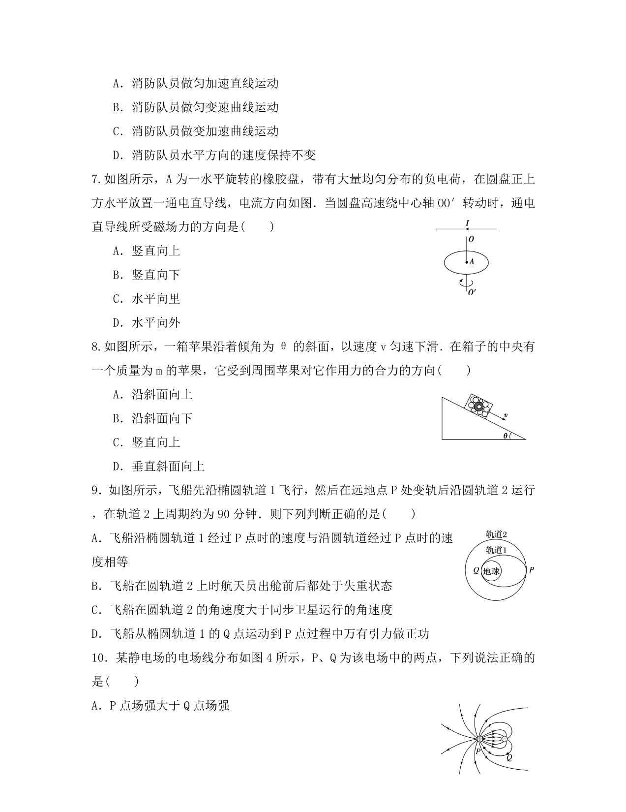 湖南省永州市双牌县第二中学2020届高三物理12月月考试题_第3页