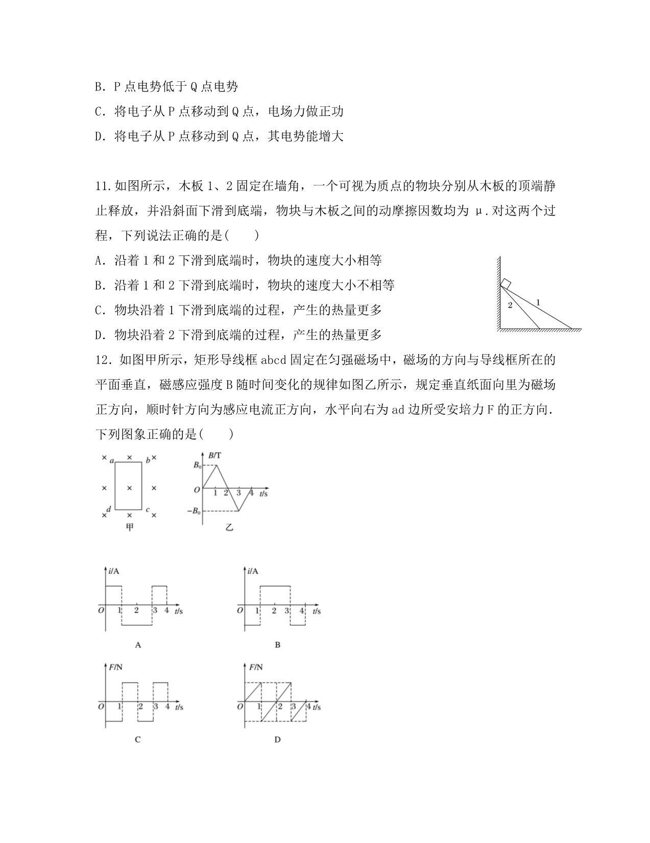 湖南省永州市双牌县第二中学2020届高三物理12月月考试题_第4页