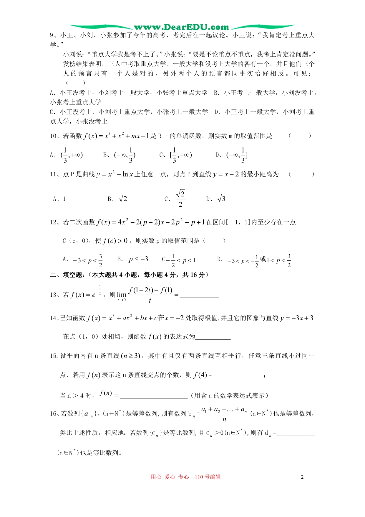 山东高二数学衔接班十二月月考试卷 新课标 人教.doc_第2页