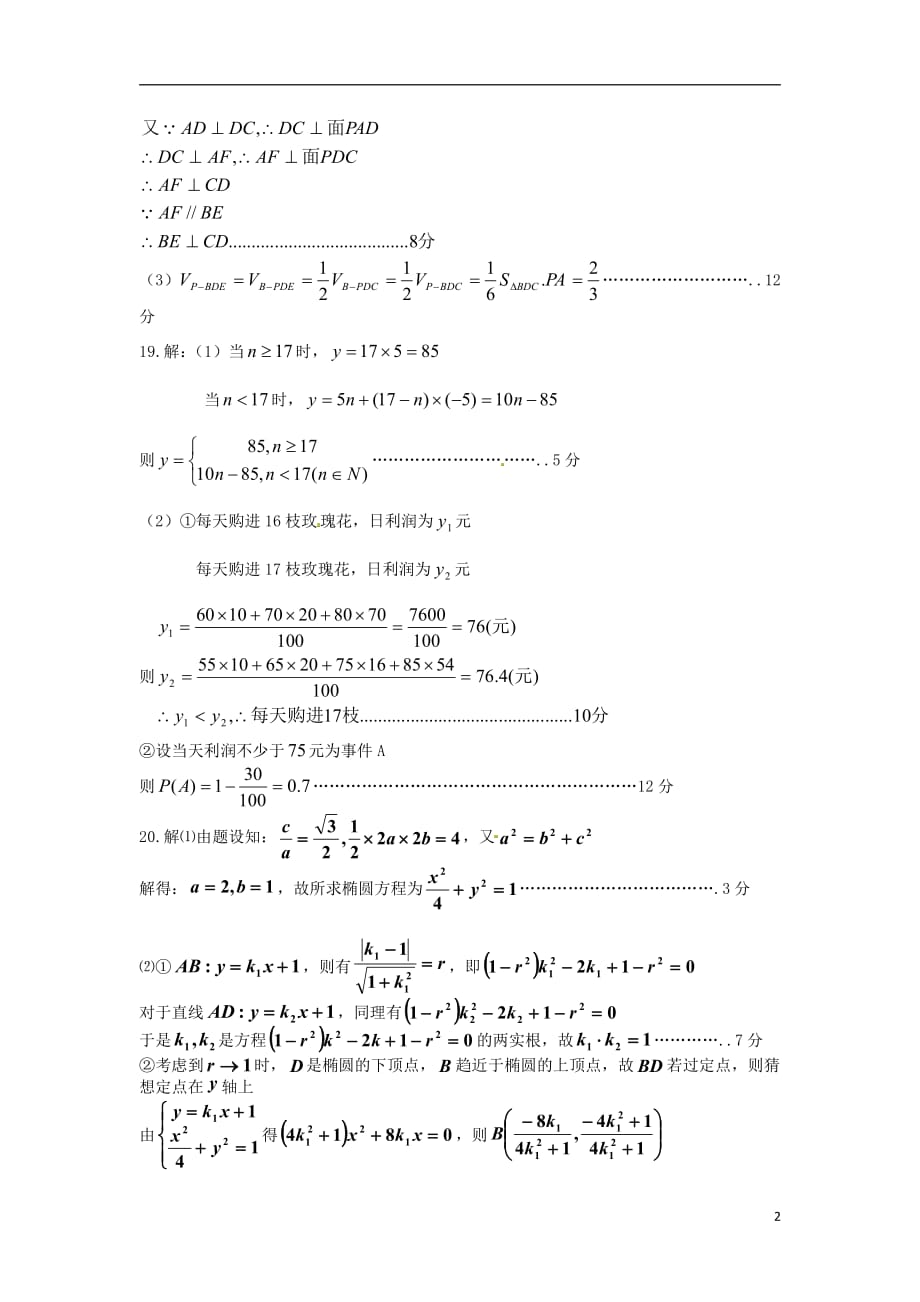 四川眉山中学高三月考数学文答案.pdf_第2页