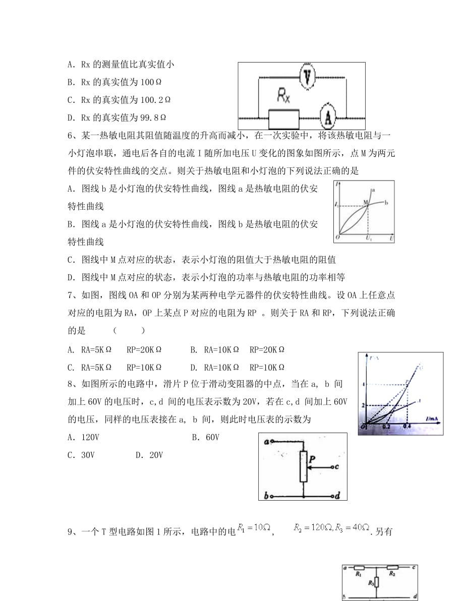 河南省示范性高中罗山高中2020届高三物理一轮复习单元复习试题 恒定电流（无答案）_第2页