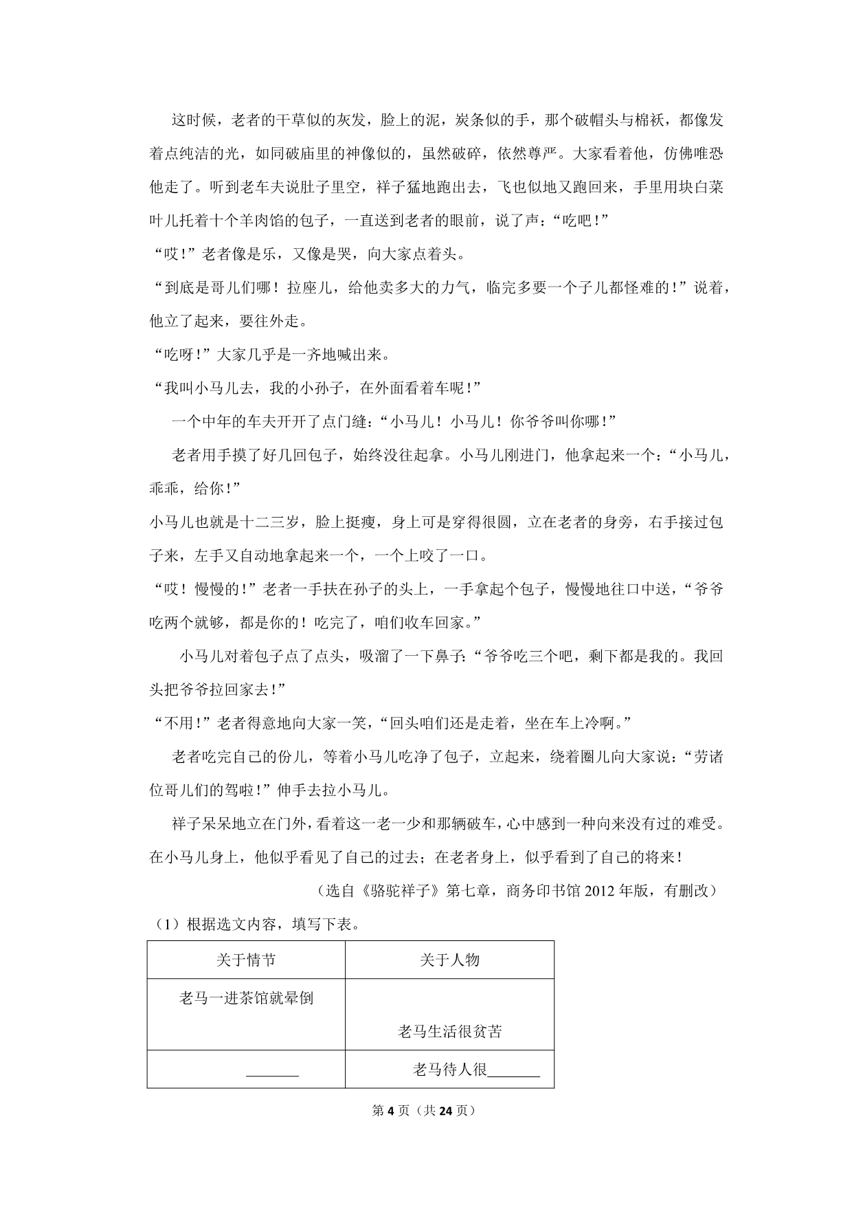 2016年江苏省南京市中考语文试卷（解析版）_第4页