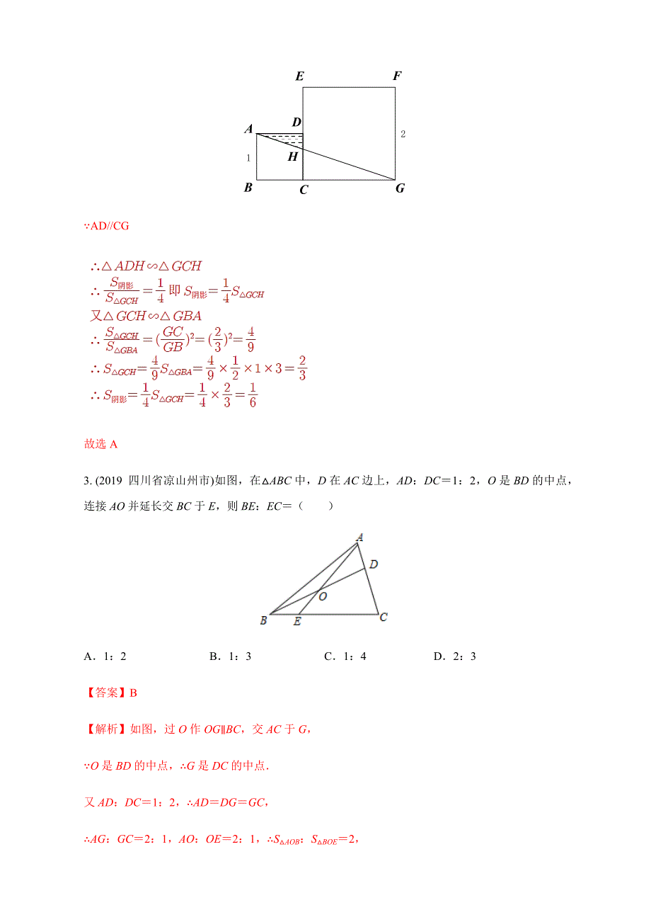 中考数学热点专练16 相似（解析版）_第4页