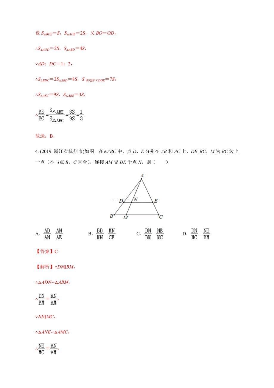 中考数学热点专练16 相似（解析版）_第5页