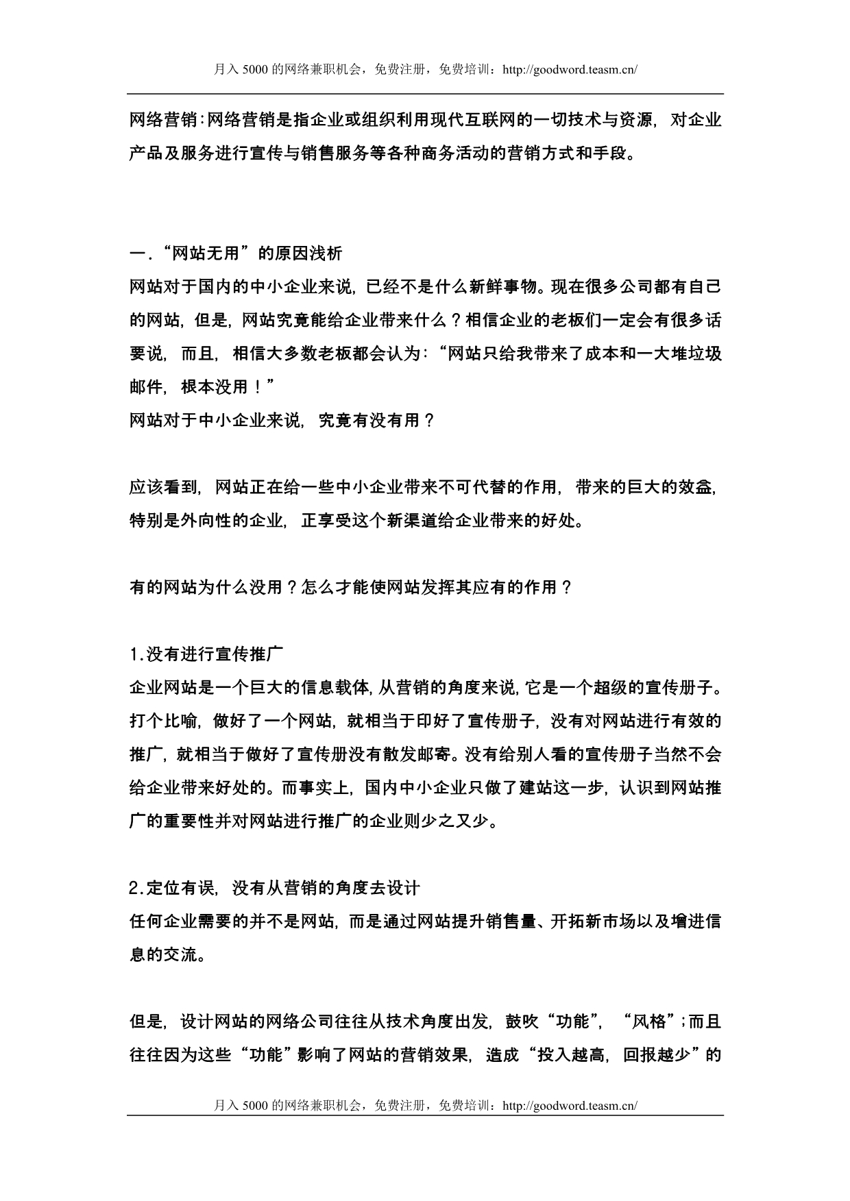 （网络营销）网络营销全攻略_第1页