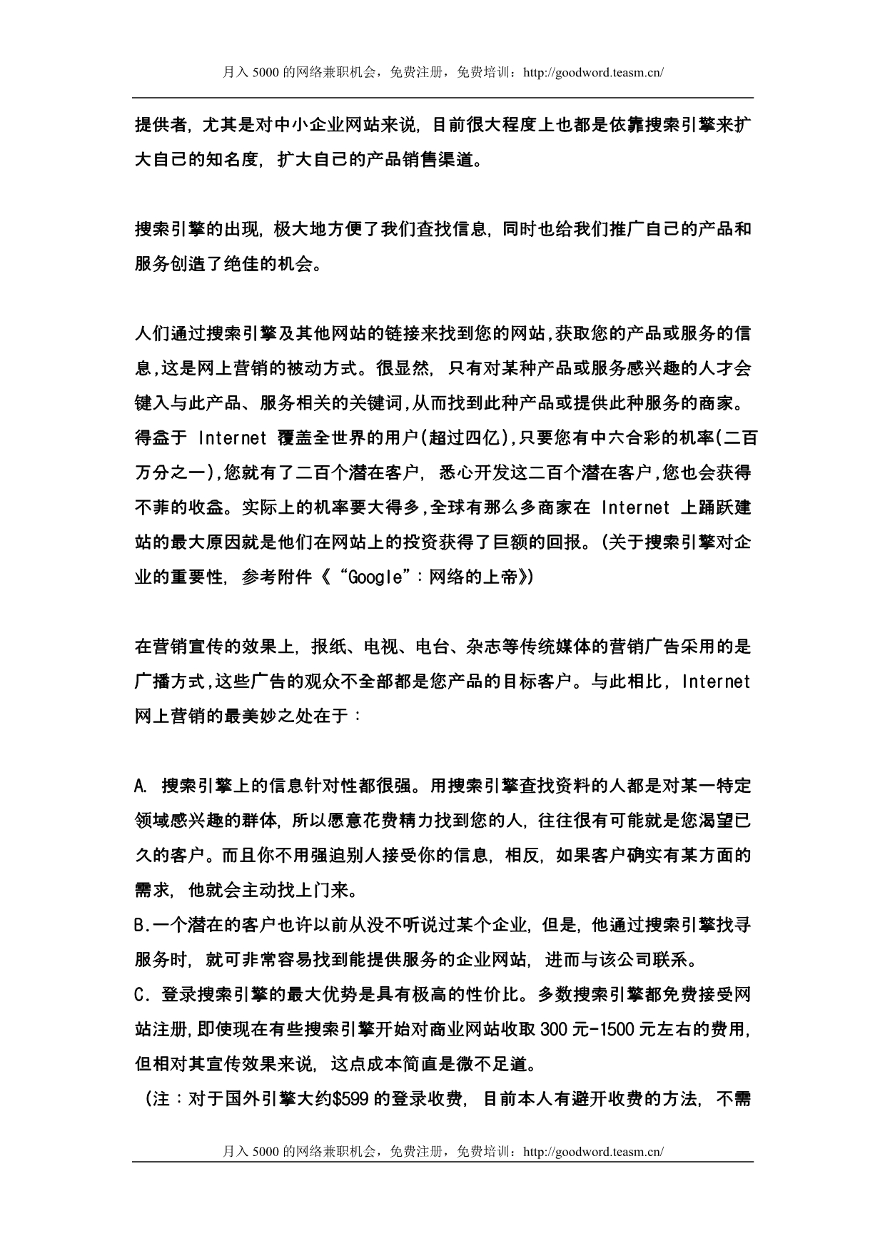 （网络营销）网络营销全攻略_第5页