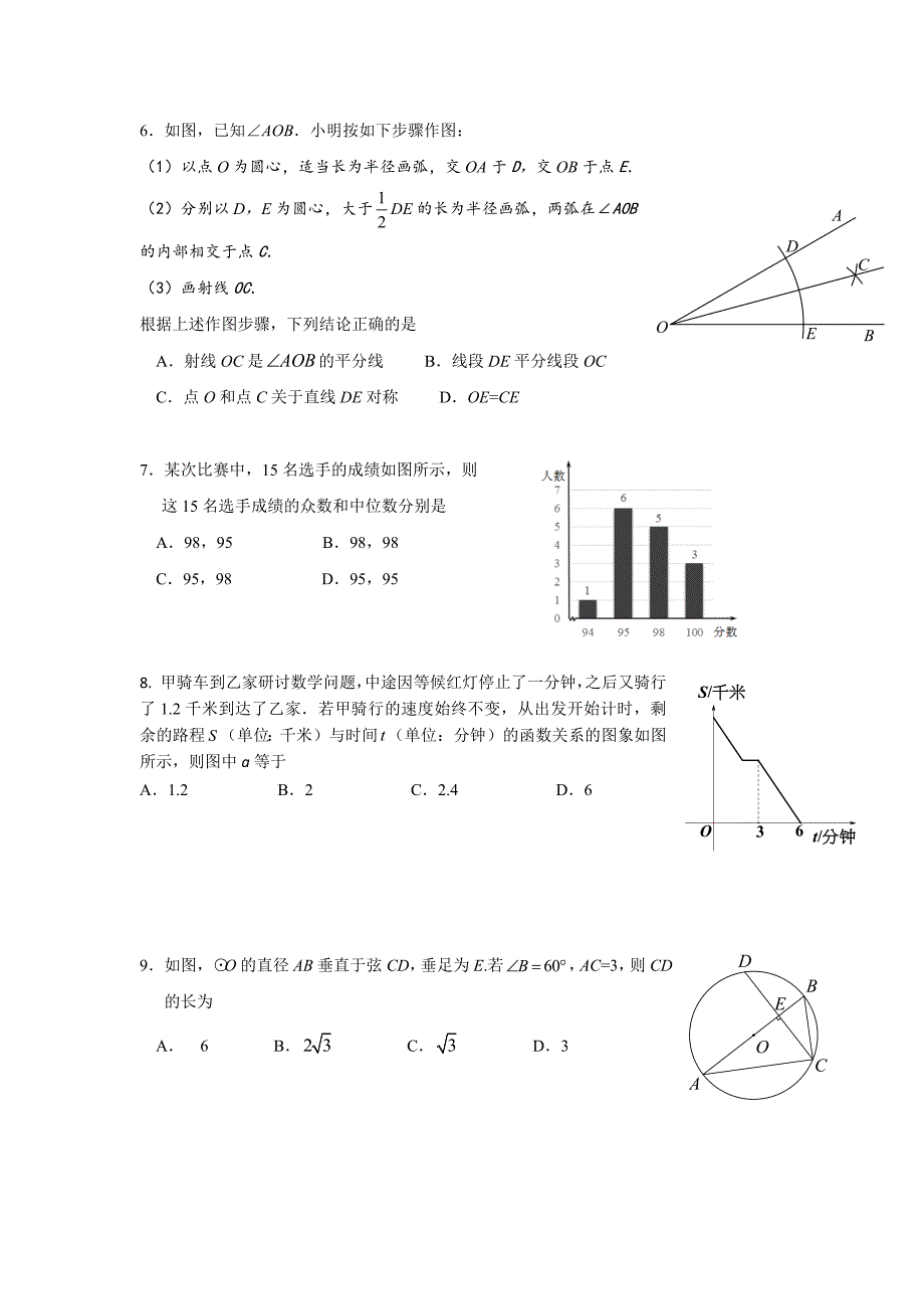 2015年北京市海淀区初三一模数学试题及答案_第2页