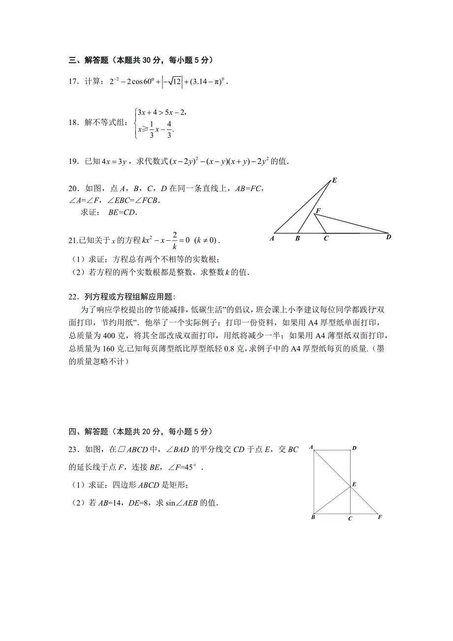 2015年北京市海淀区初三一模数学试题及答案_第4页