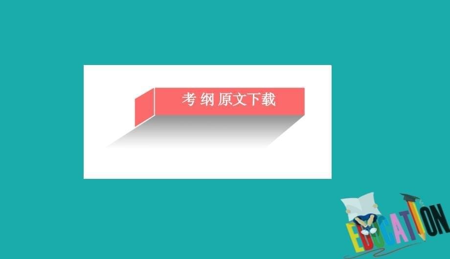 2021高考文科数学一轮总复习课标通用版课件：第14章 推理与证明 14-1_第5页