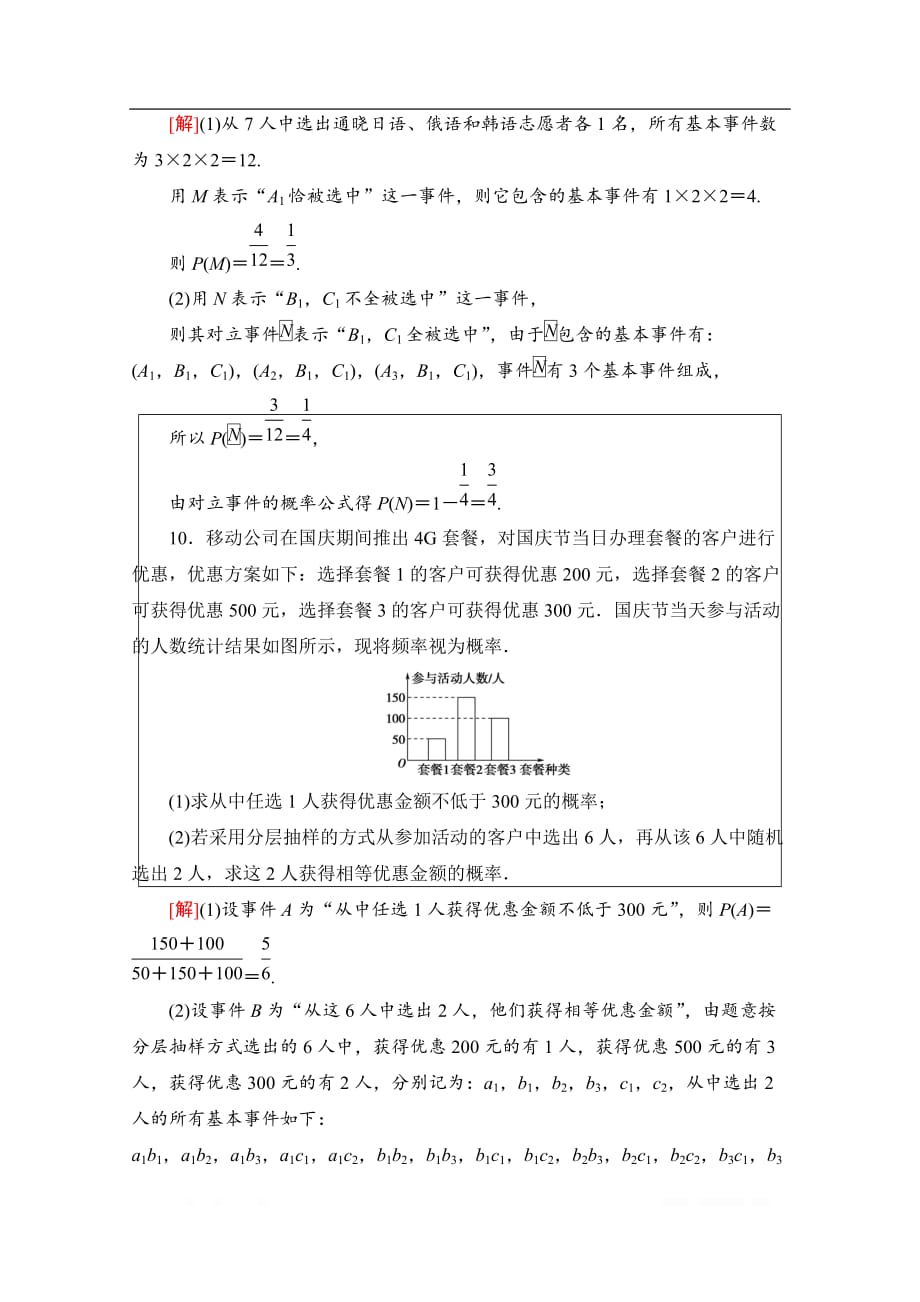 2021高三数学北师大版（文）一轮课后限时集训：63 古典概型_第4页