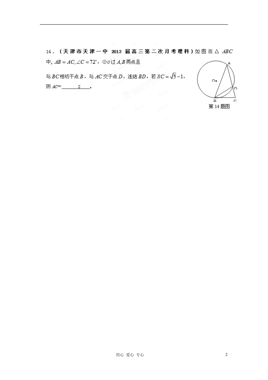 天津各地高考数学最新联考分类大汇编16选修系列.doc_第2页