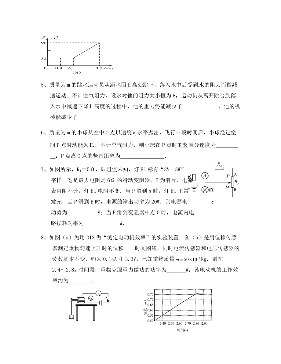 浙江省杭州2020届高考物理 错题练习15（无答案）_第2页