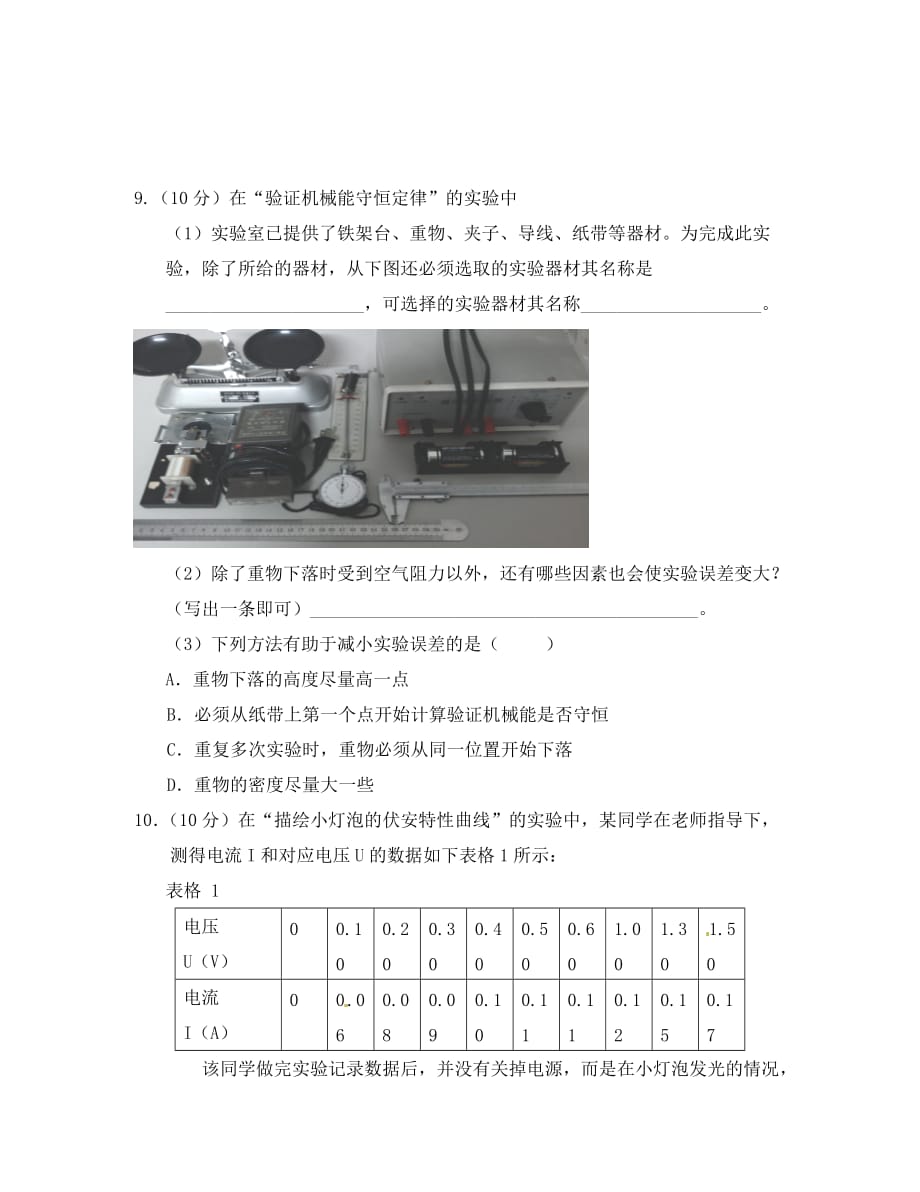 浙江省杭州2020届高考物理 错题练习15（无答案）_第3页