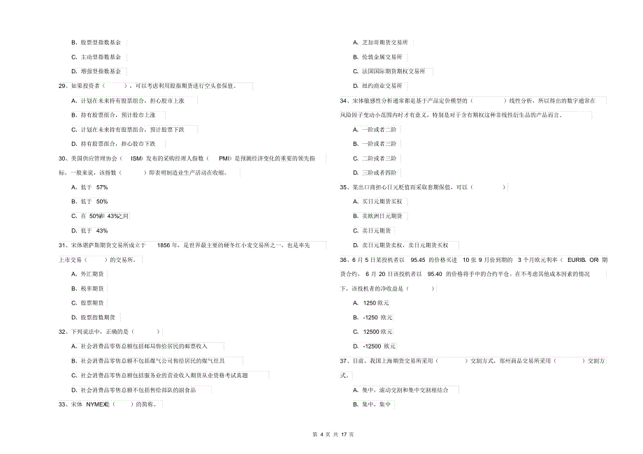 2019年期货从业资格证《期货投资分析》真题模拟试卷D卷_第4页