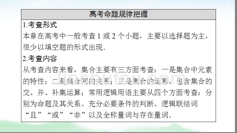 2021高三数学北师大版（理）一轮课件：第1章 第1节 集合_第3页