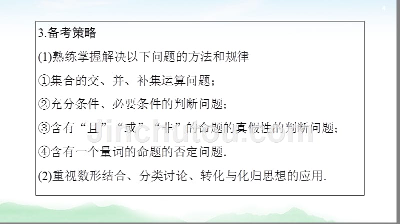 2021高三数学北师大版（理）一轮课件：第1章 第1节 集合_第4页