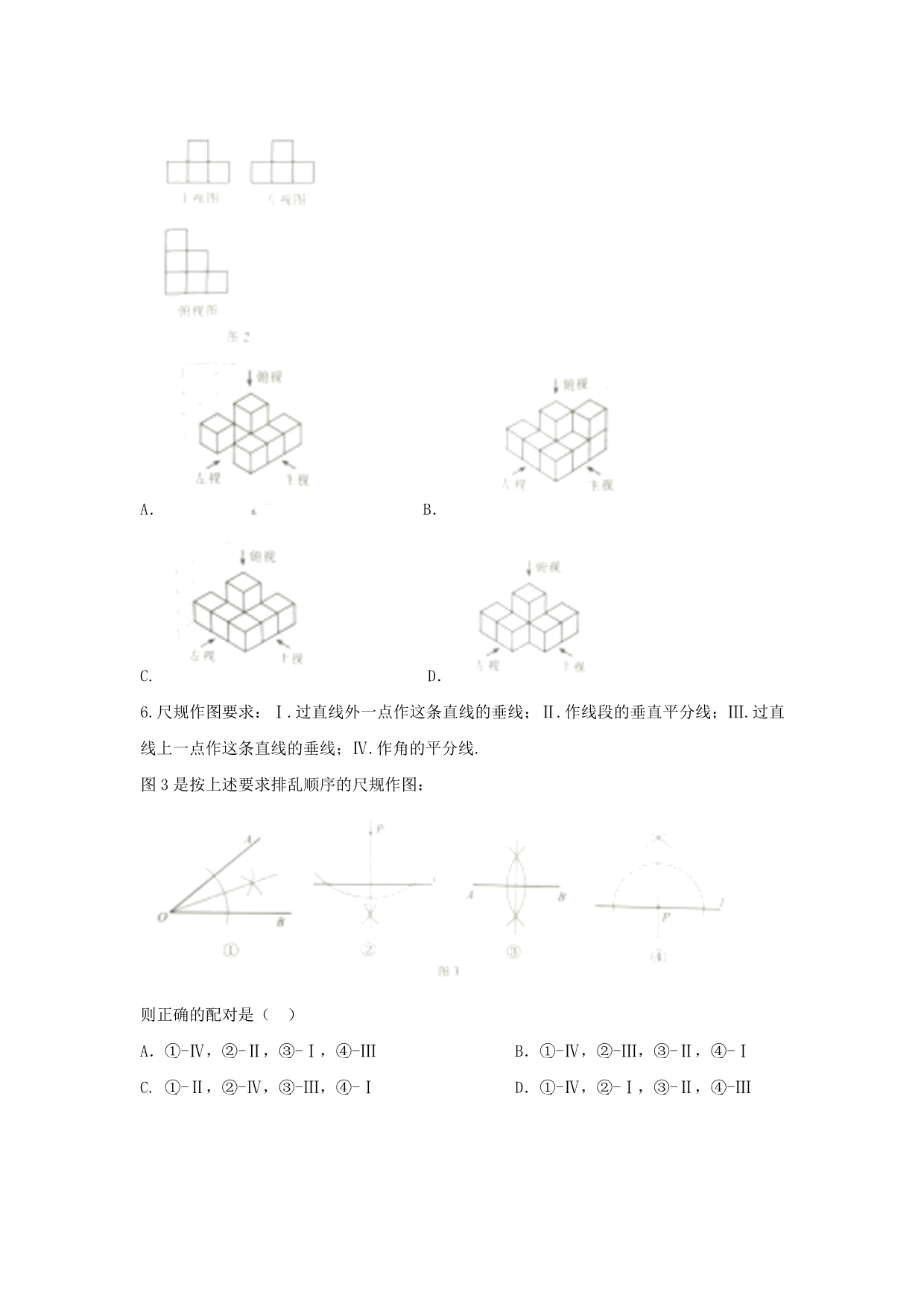 2018年河北省中考数学试卷-(WORD版-含答案)_第2页