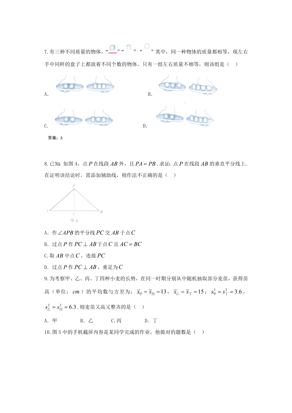 2018年河北省中考数学试卷-(WORD版-含答案)_第3页