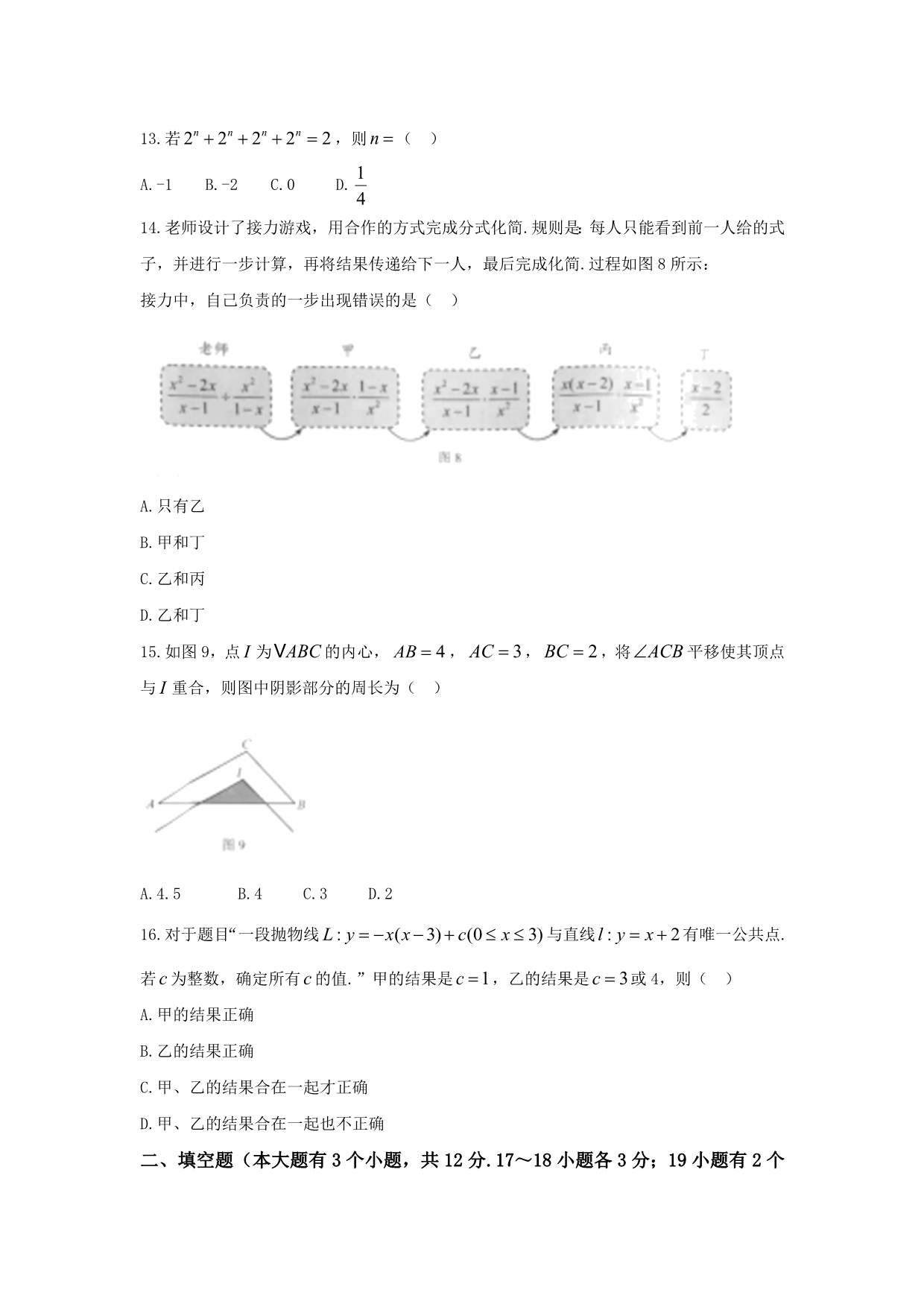 2018年河北省中考数学试卷-(WORD版-含答案)_第5页