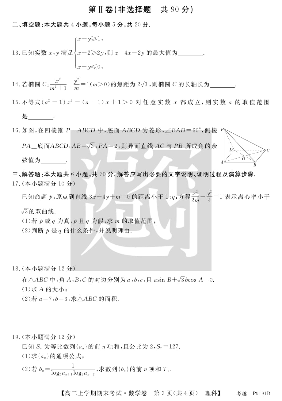 广东高州第一中学高二上学期期末考试数学理pdf.pdf_第3页