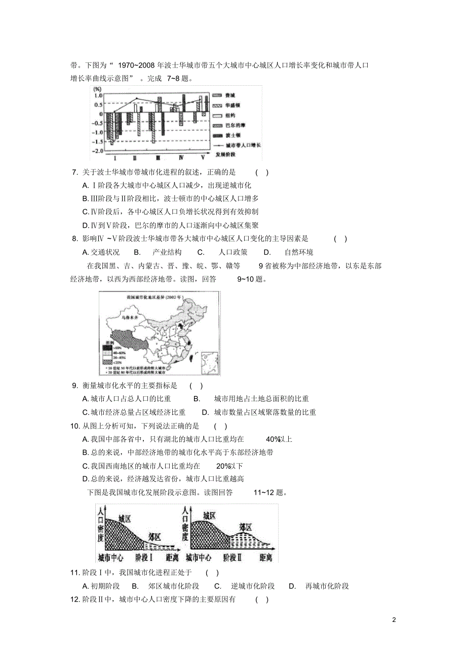 山东省武城县第二中学高中地理2.3城市化练习试题新人教版必修2.pdf_第2页