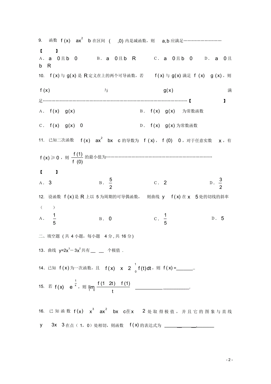 山东省招远市第二中学高二数学下学期试卷2(无答案).pdf_第2页