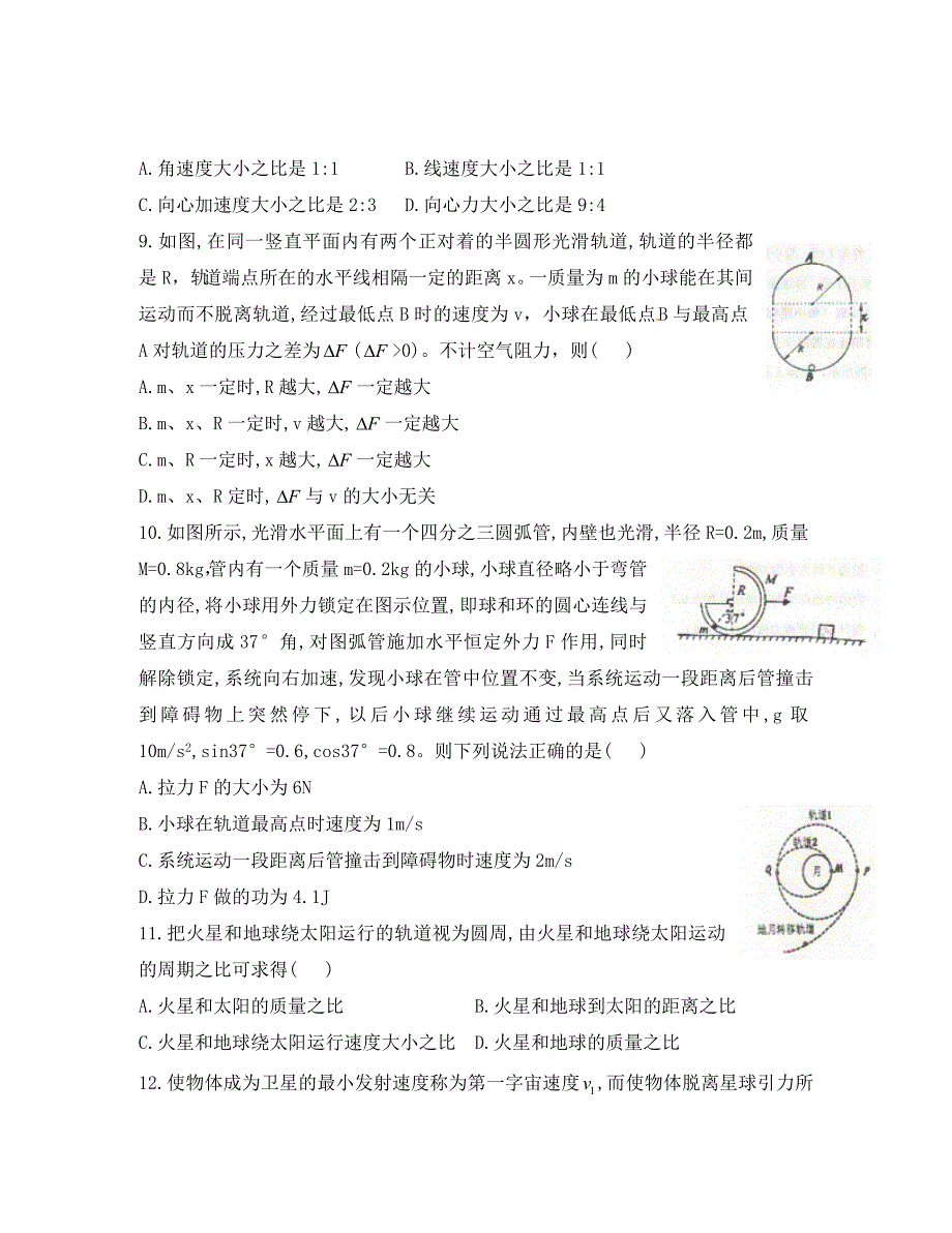 河北省衡水中学2020届高三物理上学期二调考试试题_第4页