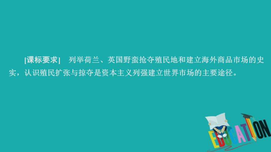 2019-2020学年高中历史专题五走向世界的资本主义市场第2课血与火的征服与掠夺课件_第1页