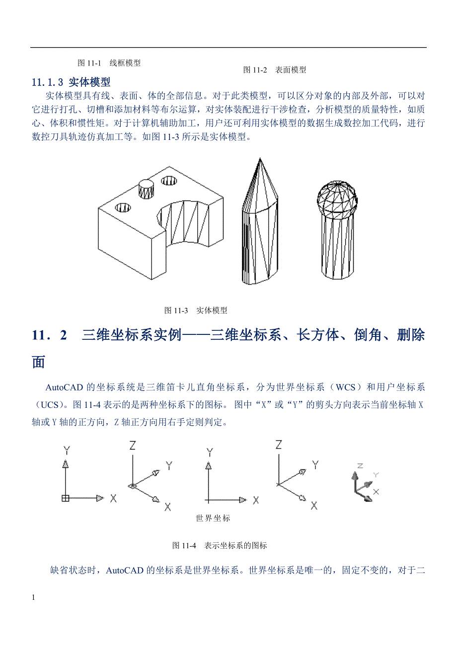 CAD三维绘图教程与案例-很实用电子教案_第2页