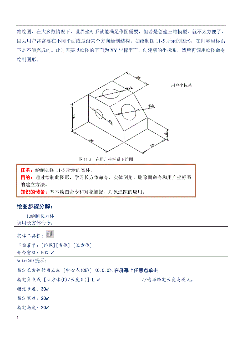 CAD三维绘图教程与案例-很实用电子教案_第3页