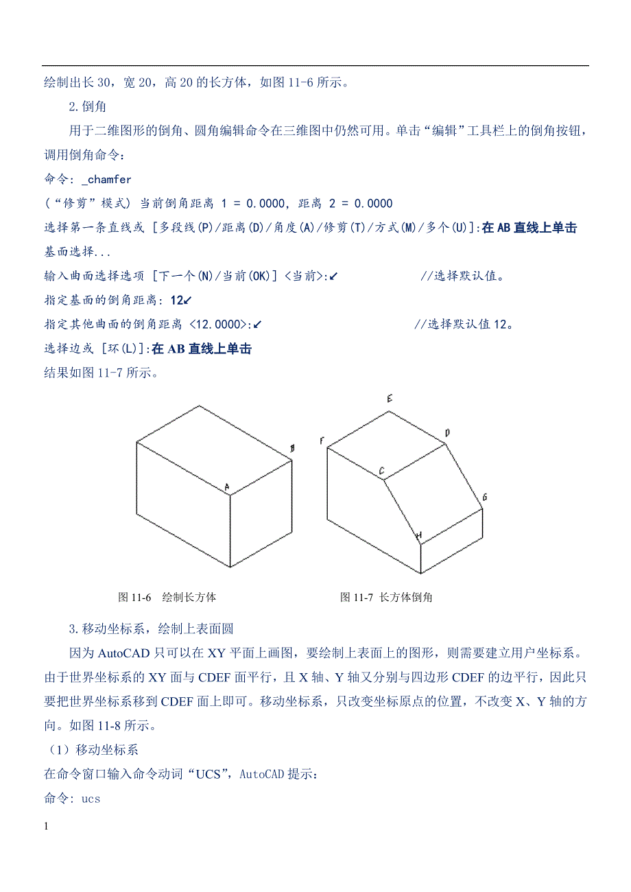 CAD三维绘图教程与案例-很实用电子教案_第4页