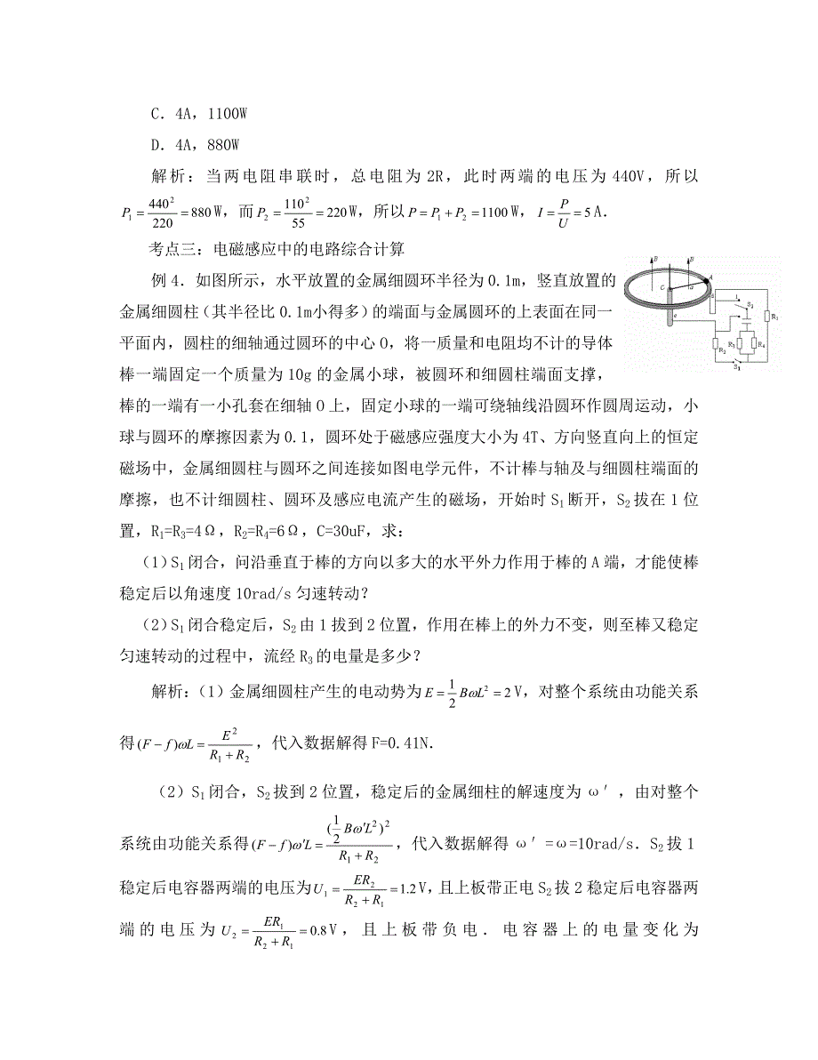 2020高考物理 专题8直流电路和交流电路热点分析与预测_第4页