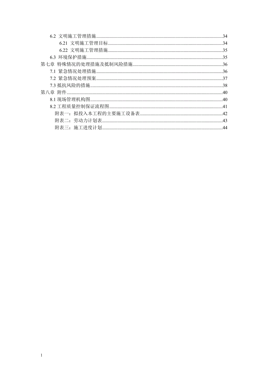 北京银行万柳支行金库装修工程施工组织设计文章教学讲义_第3页