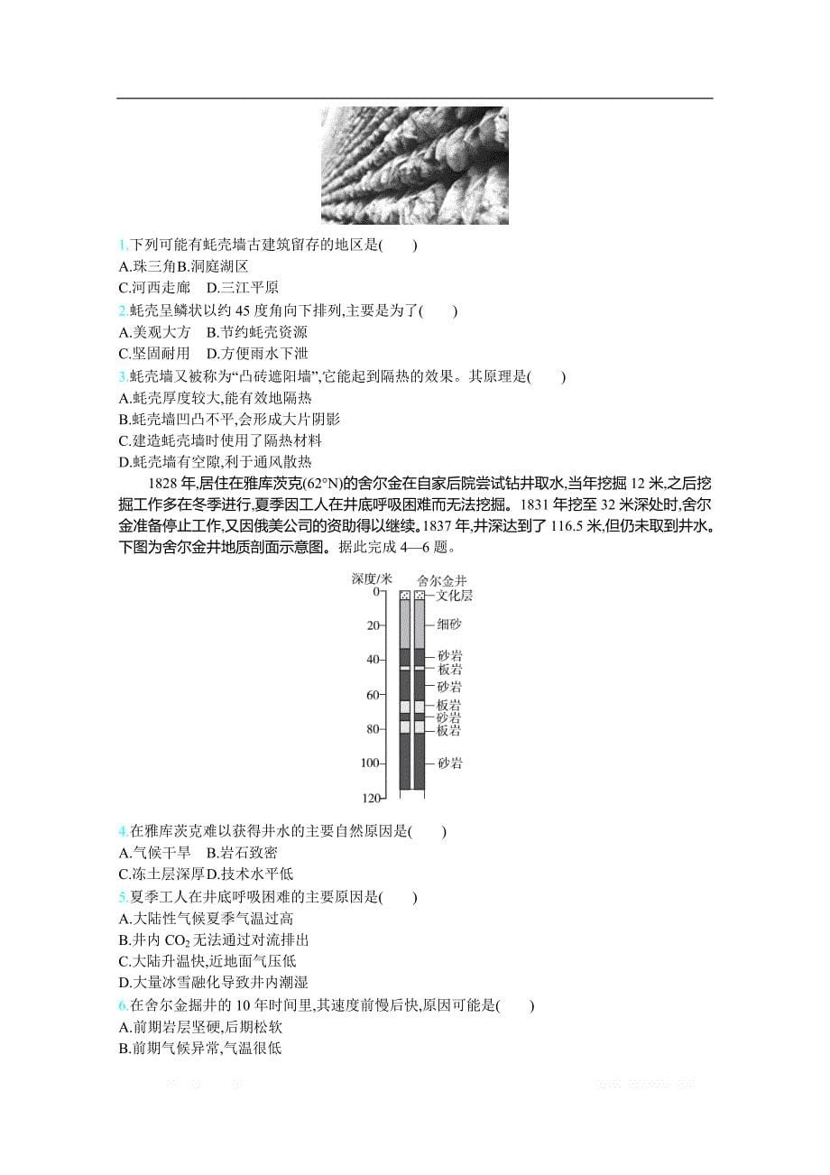 2021届课标版高考地理一轮复习训练：第十三单元　地理环境与区域发展_第5页