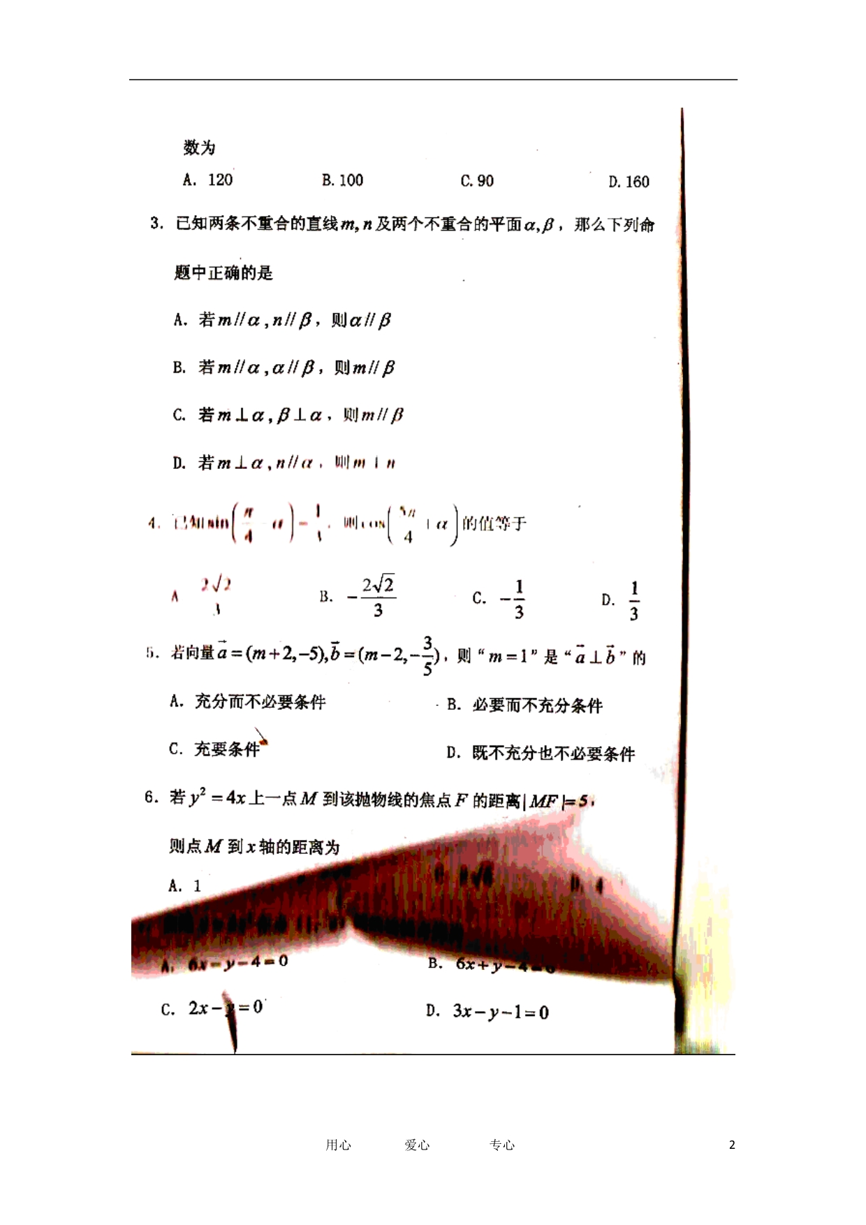 四川遂宁高中高三数学第二次诊断性考试 文.doc_第2页
