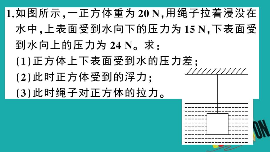 2020春初中物理八年级下册第十章浮力微专题三浮力_第2页