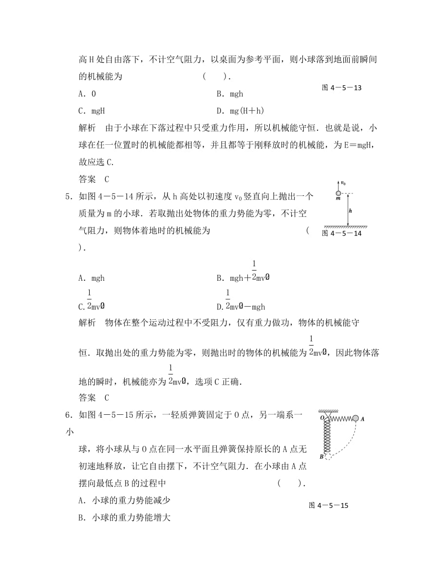 2020届高三物理一轮复习 4-5 机械能守恒定律自主学习训练 教科版_第3页