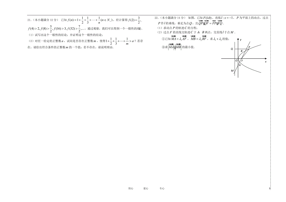 四川南充高中高二数学下学期期中考试 理 无答案.doc_第3页