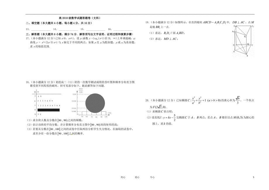 四川南充高中高二数学下学期期中考试 理 无答案.doc_第5页