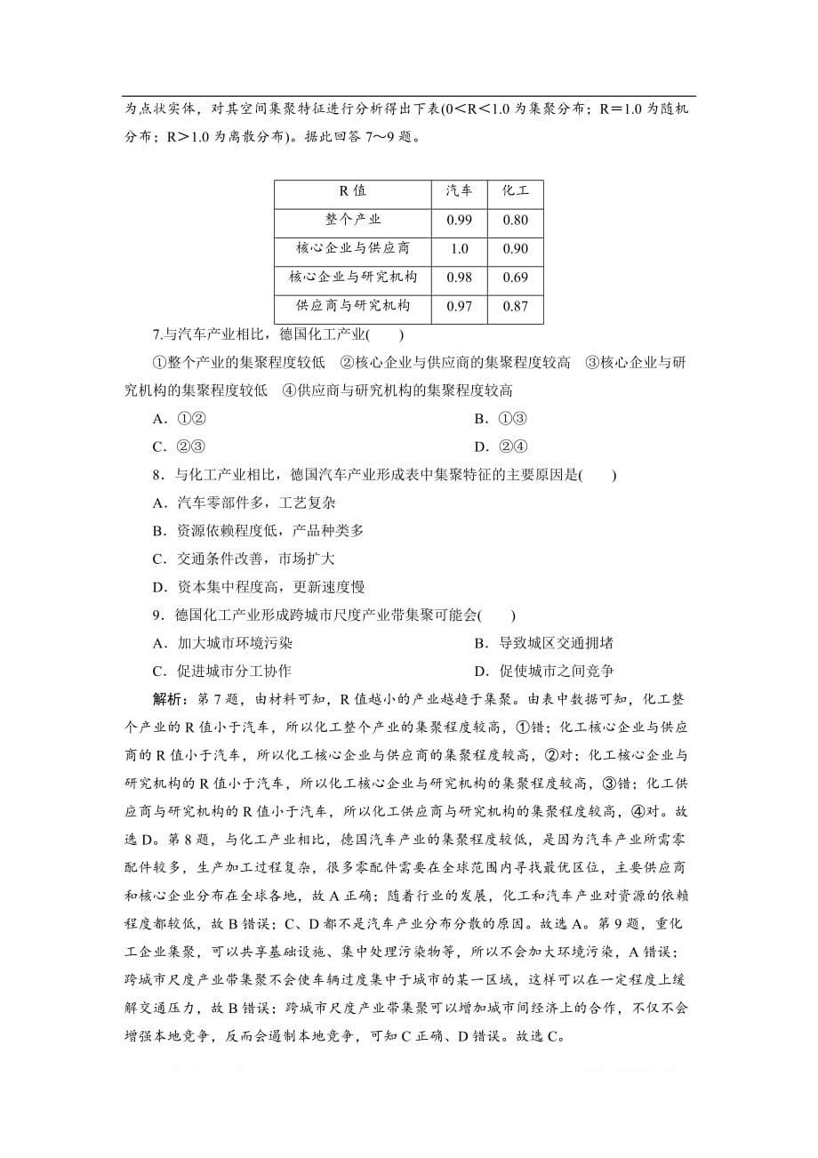 2021版高考地理（人教版）一轮复习章末综合检测：（九）_第3页