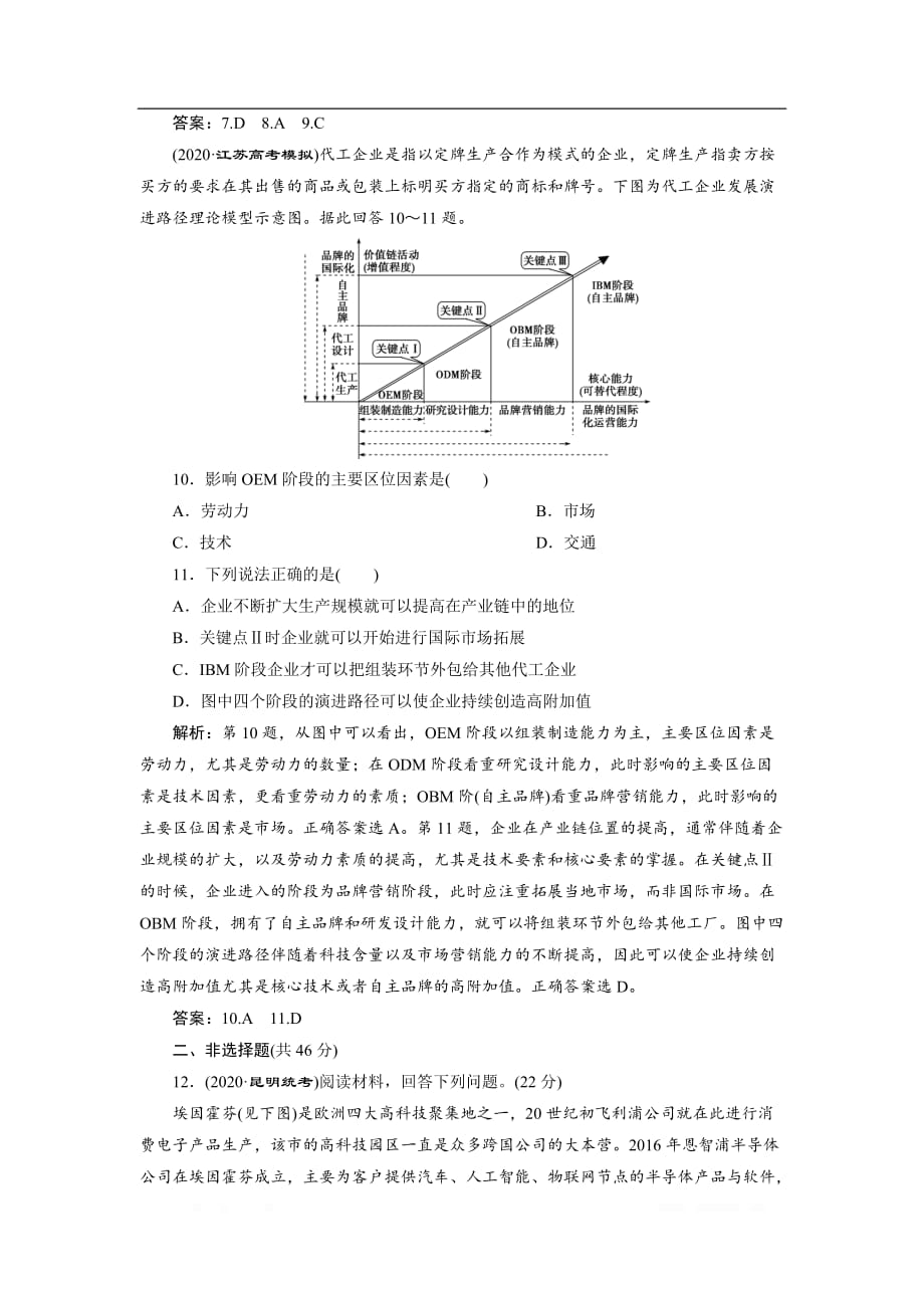 2021版高考地理（人教版）一轮复习章末综合检测：（九）_第4页