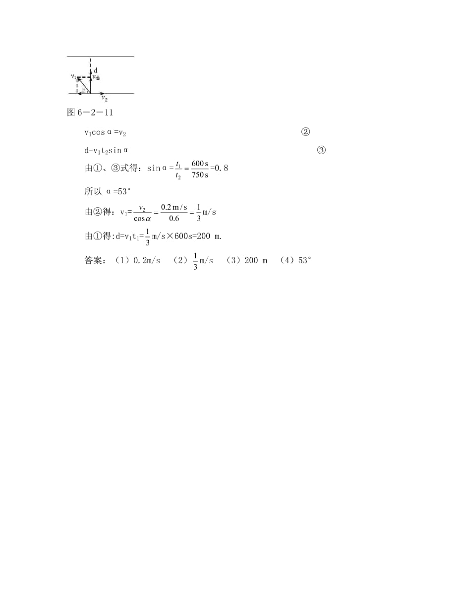 高中物理必修2运动的合成与分解 练习与解析_第4页