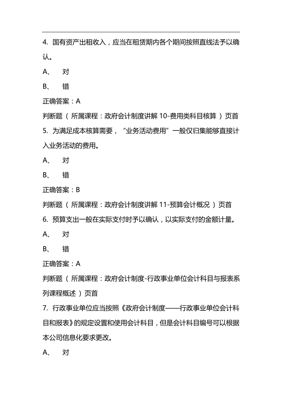 年会计从业继续教育_第2页