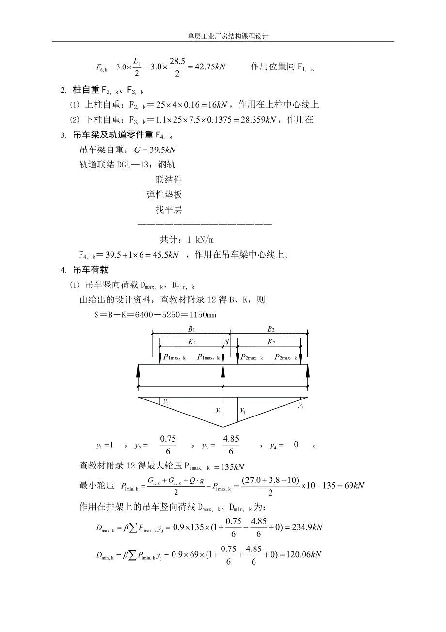 钢筋混凝土单层厂房结构课程设计计算书_第4页