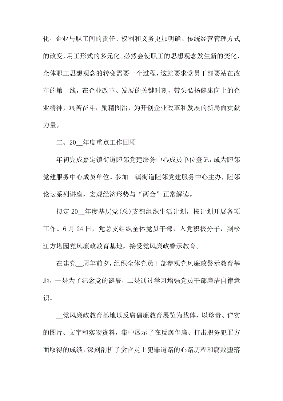 2020建筑企业党建工作总结精选3篇_第3页