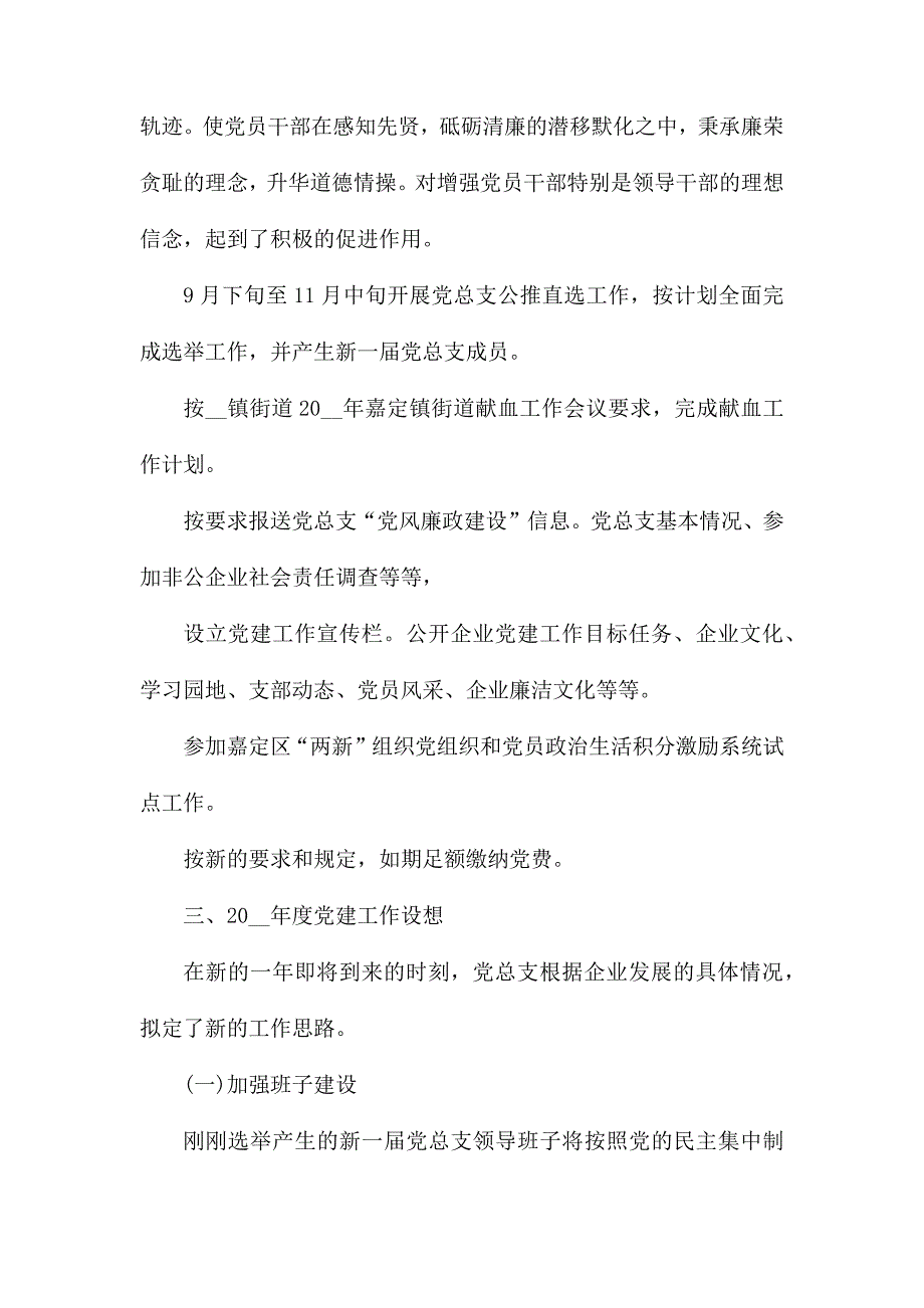 2020建筑企业党建工作总结精选3篇_第4页