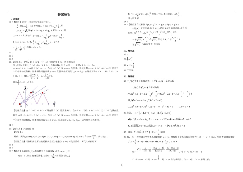 2019-2020高三二轮复习数学（文）周测卷 （二 ）函数周测专练 含解析_第3页