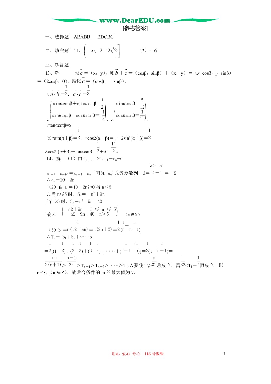 四川双流高考总复习数学每理科一周一练.doc_第3页