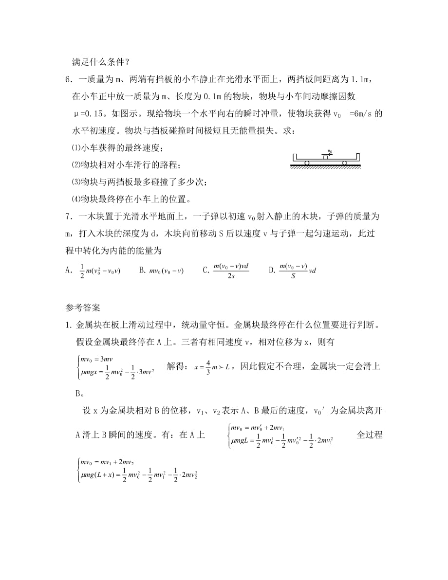 2020年高三物理高考随堂基础——滑块、子弹大木块模型之一_第3页